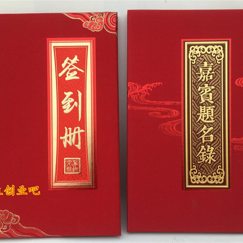 活动商务签到本定制活动签题名册同学聚会留言册签到本会议留言簿 - 实物图