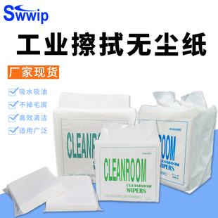 无尘纸工业擦拭纸实验室车间镜头吸水吸油大号寸镜片防静电除尘纸