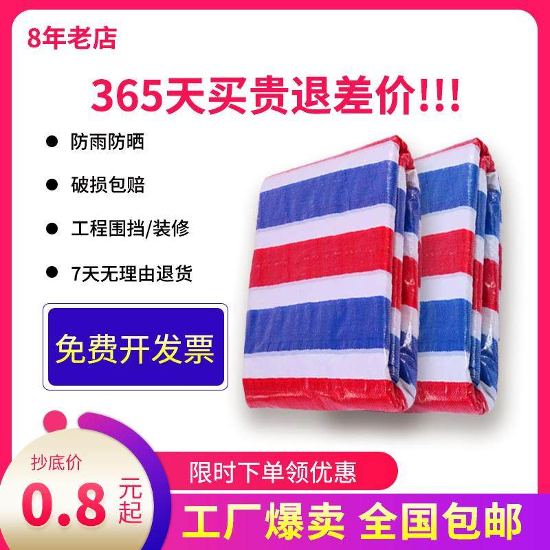 彩条布加厚遮阳布防水布防雨布塑料花油布三色彩色布装修雨棚篷布