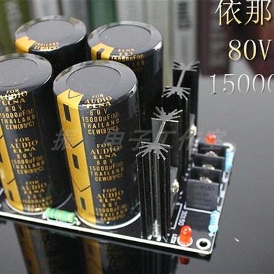 成品板 4电容依娜80V15000UF电容肖特基整流滤波电源板