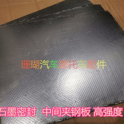 汽车摩托车排气管垫纸密封垫片石墨垫气缸垫汽缸垫石墨板石棉纸垫
