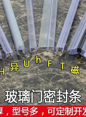 隔断门封条淋雨房 封条玻璃门防撞条H窗口推拉新风直脚塑料边框