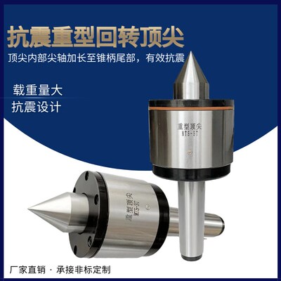 高精度重型回转顶尖 莫氏MT5号6号公制100轧辊车床尾座活动顶针