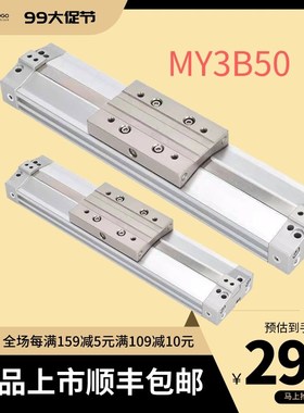 MY3B50-300H机械式无杆气缸/MY3B50-100-200-400-500-600-700-800