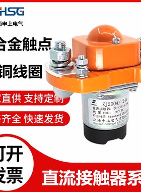 直流接触器 ZJ200A 400A 12V/24V客车挖机装载机大功率继电器叉车