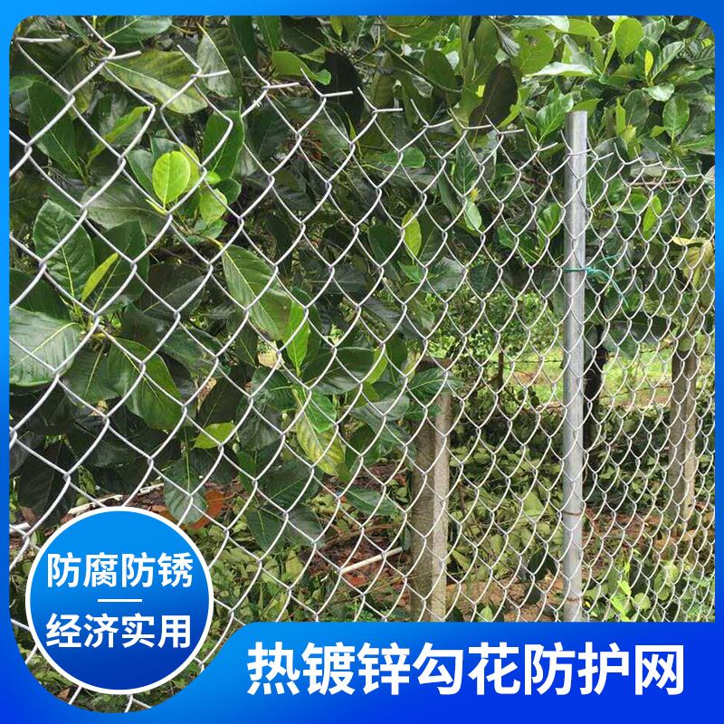 护栏网铁丝网防护网热镀锌勾花网菱形围栏果园圈地球场围网隔