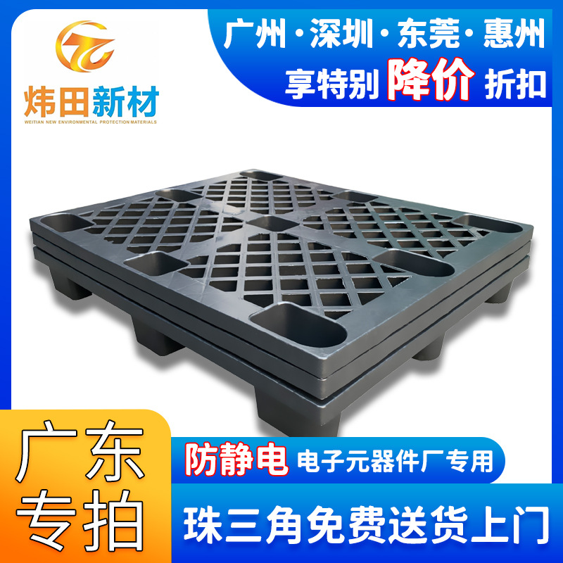 防静电塑料托盘黑色光泽高阻值抗静电叉车栈板PP料聚乙烯塑胶卡板