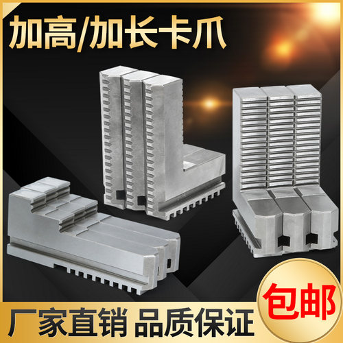 加高正爪反爪 加长卡爪加长反爪200 250 320卡盘三爪卡爪加高加长
