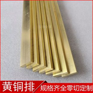 H59黄铜排扁条铜块板厚2 3 4 5 6 8 10 15 20 25 30 35 40mm零切