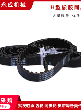 黑色橡胶同步带同步皮带传动带465H/470H/475H/480H/485H节距12.7