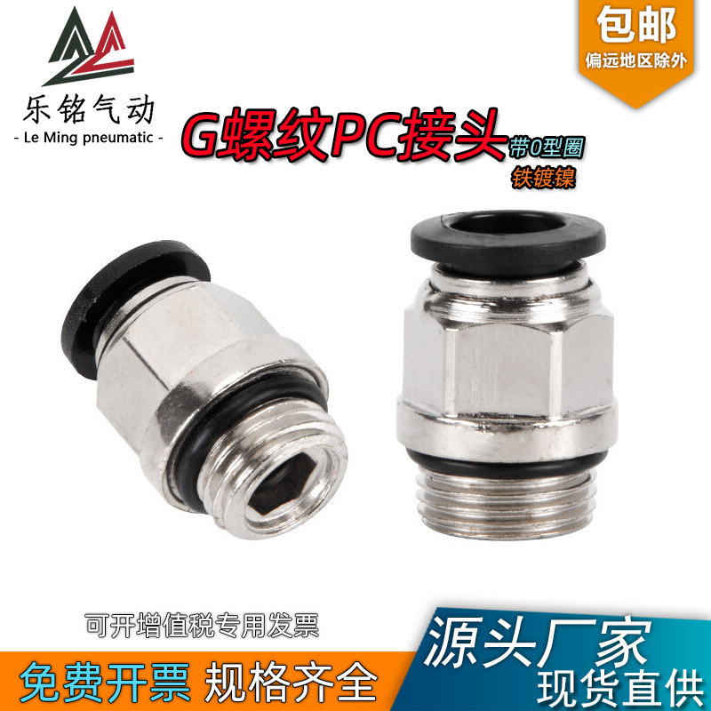气动快速接头G螺纹直通快插GPC8-02带密封圈气管快插10只装