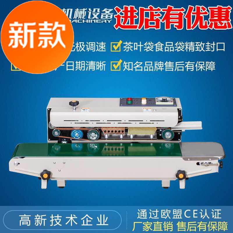 fxr-900n封口机全自动连续封口机塑料袋茶叶薄膜铝箔袋封口机