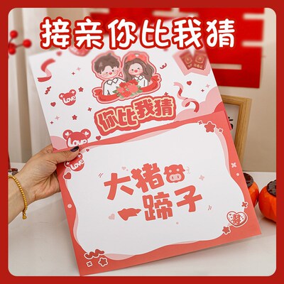 接亲你比划我来猜堵门游戏道具拦门结婚婚礼猜猜乐游戏卡成语你画