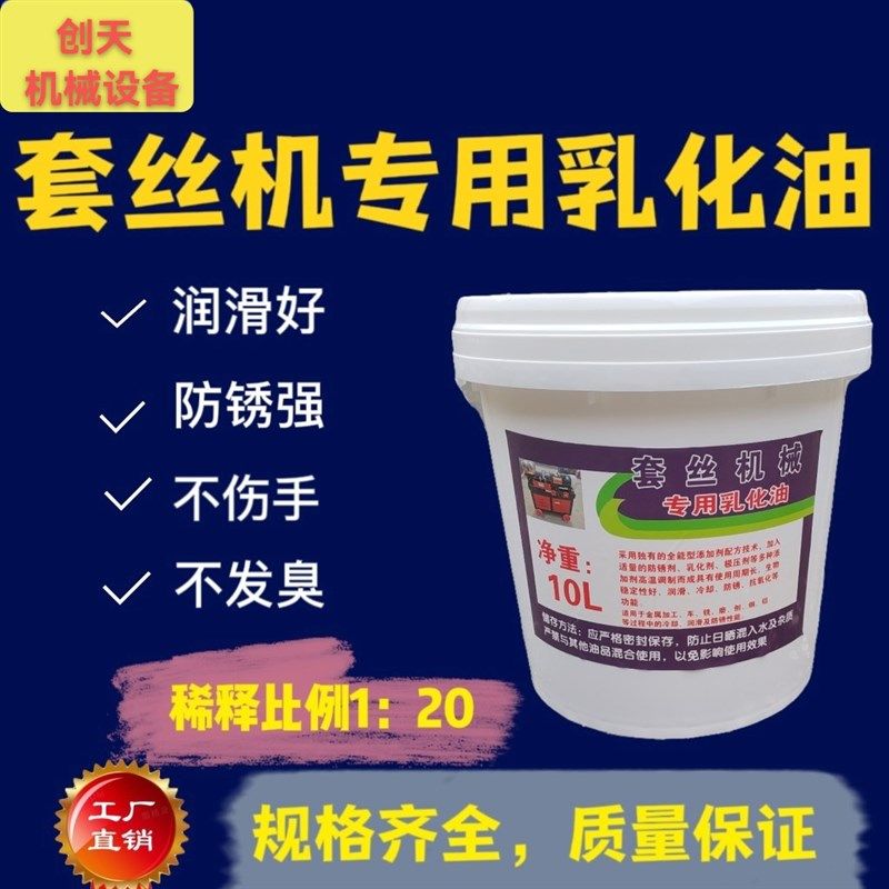 滚丝机专用乳化油钢筋套丝机防锈乳化油车丝机冷却液锯床皂化油,工业油品/胶粘/化学/实验室用品,切削液/切削油,淘宝优惠券,粉丝福利购,淘宝优惠卷