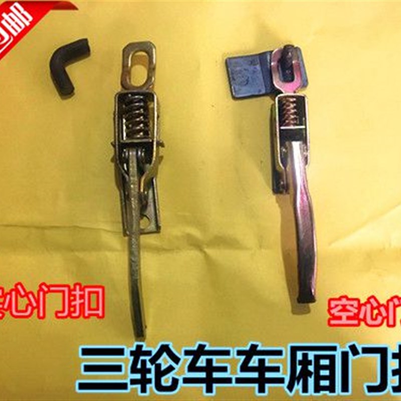 汽车货车三轮车/栏板锁扣/车厢钩搭扣/板锁/防松动/门扣开关总成