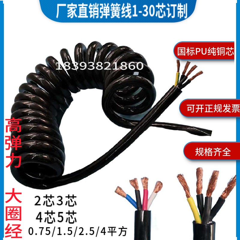 纯铜弹簧线2/3芯4芯5芯电源线1.5/2.5平方大圈螺旋伸缩高弹力电缆