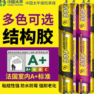 995彩色结构胶幕墙中性硅酮耐候门窗外墙专用密封防水灰红棕黑色