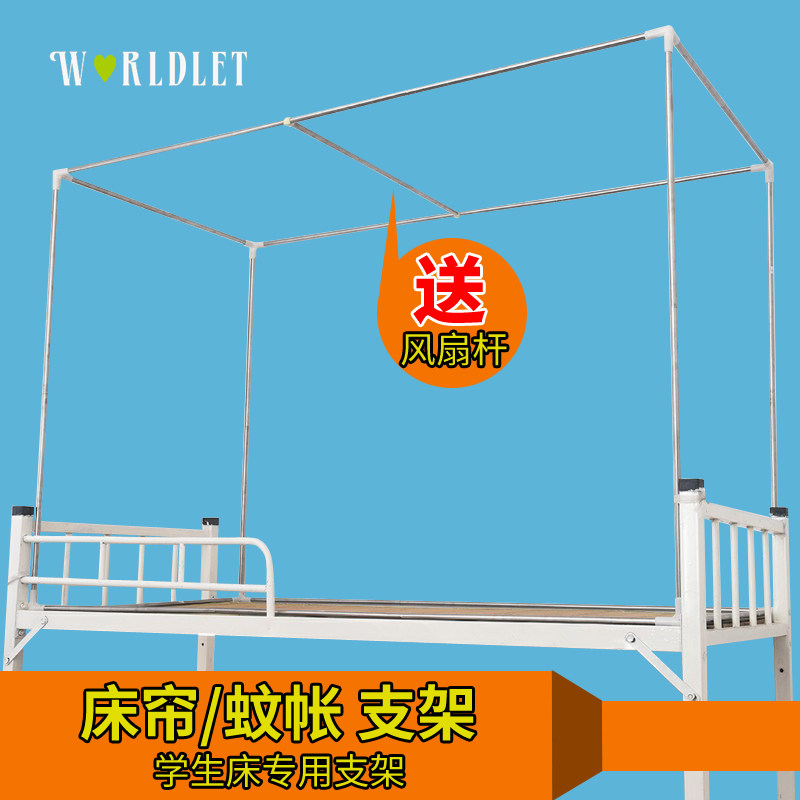不锈钢全框款宿舍床帘支架寝室单人床上铺下铺支架杆学生蚊帐架子