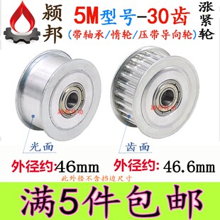 涨紧轮 槽宽16 孔8 同步轮5M30齿 调节导向轮惰轮