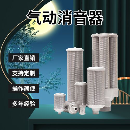 压缩空气XY-05降噪07干燥机消声器排气消音器气动隔膜泵20/15/12