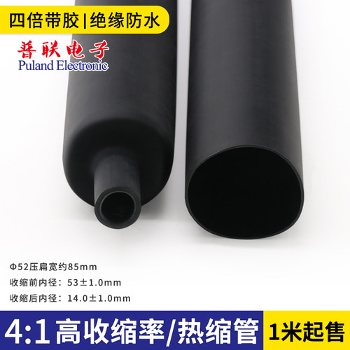 四倍热缩管 52mm双壁管 4倍收缩率 绝缘 防水厚壁