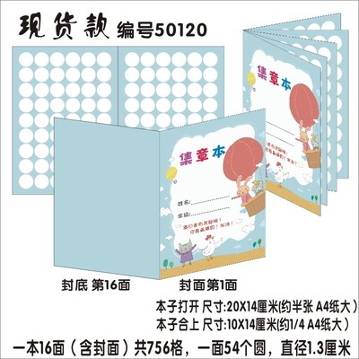 小学儿童756格积分卡集章卡奖励卡册子本子艺校培训学校现货定制
