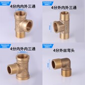 全黄铜4分进水管接头内外牙4分黄铜对接内外丝堵头铜活接三通弯头