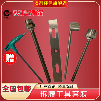 不锈钢玻璃钢反渗透设备4寸8寸RO膜壳拆卸/4040/8040拆膜工具套装
