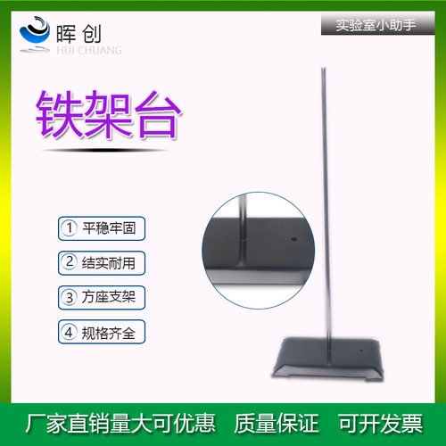 铁架台大理石滴定台玻璃仪器固定 滴定管架粘度计烧瓶夹冷凝管