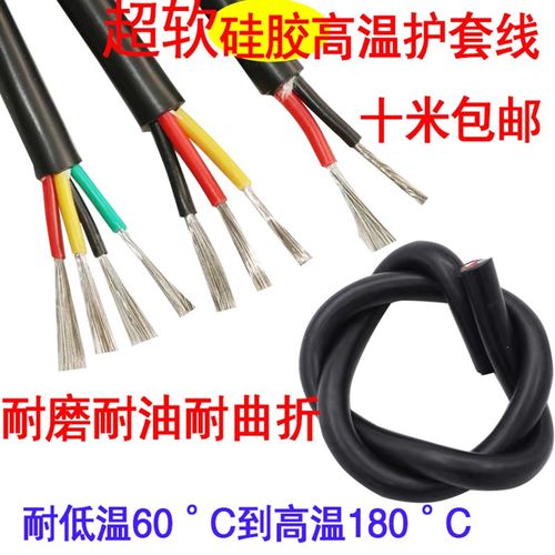 特软硅胶线耐高温多芯护套电缆线 2芯3芯4芯0.3/0.5/0.75/1.0平方