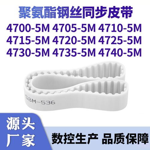 同步带47005M47055M47105M47155M472047254730473547405M钢丝皮带