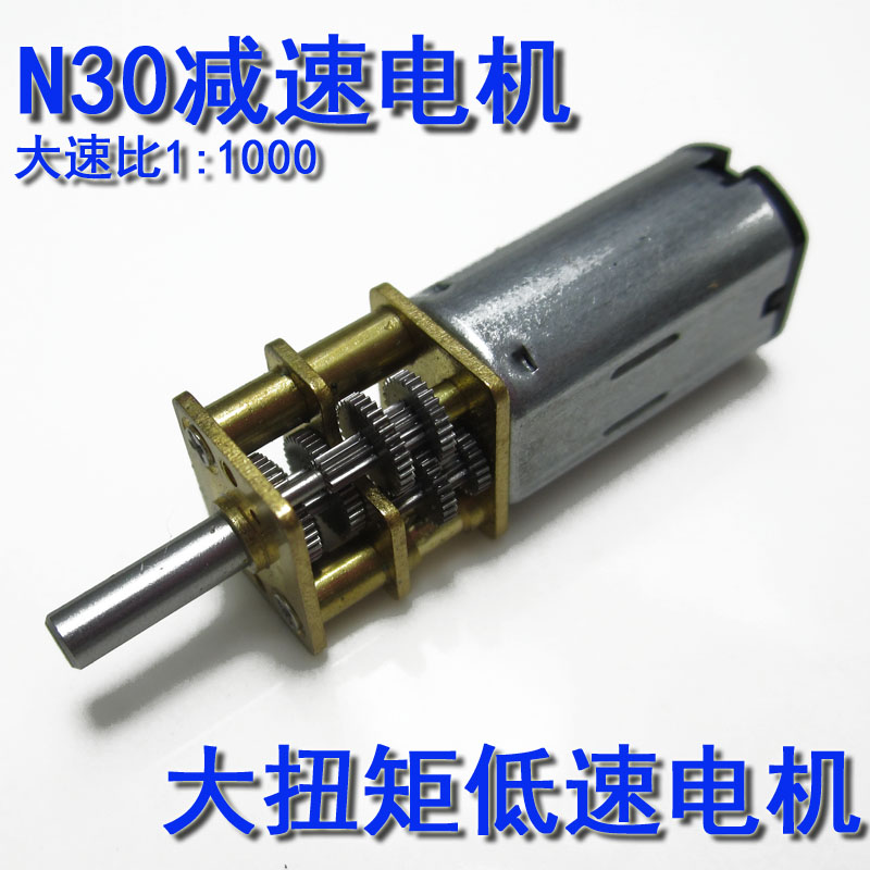 GA-N30 减速马达微型直流低速减速电机3V6V12V微型齿轮电机1:1000