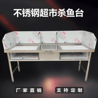 不锈钢杀鱼台商用超市杀鱼工作台酒店宰杀台厨房洗刷台海鲜处理台