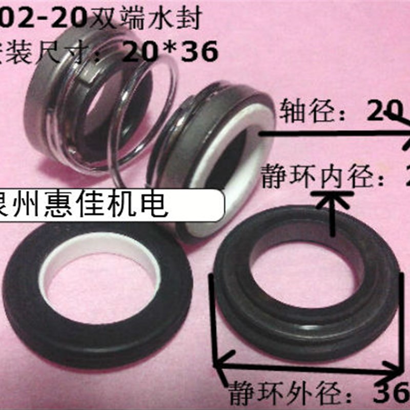 水泵配件202-20机封水封双端面202和208密封件水泵机械密封件油封