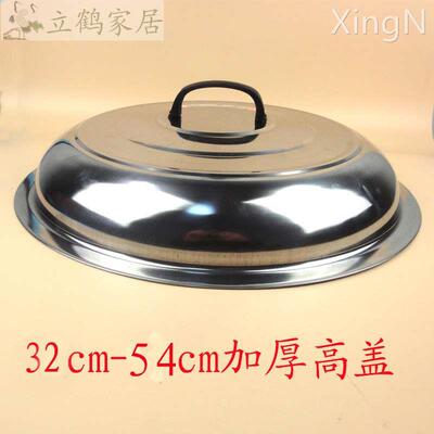 炒锅盖子蒸锅大铁锅盖不锈钢加高锅盖老式高拱鼎盖圆形38 40 42