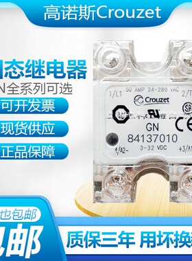 高诺斯 固态继电器GN84137010 84137010 84137110 GN84137120现货