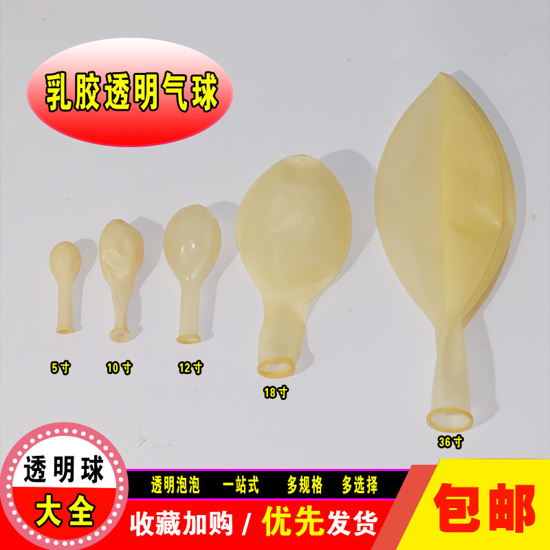 透明5~36寸气球橡胶汽球超大号圆形生日场景布置硅胶好弹性乳胶球
