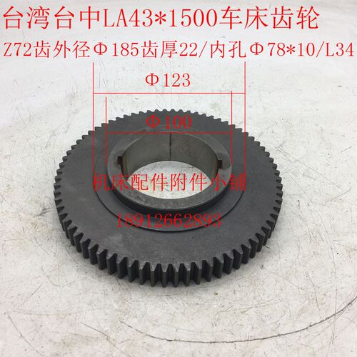 台湾台中永詮机器精密车床LA43*1500齿轮Z72/M2.5/78/L34