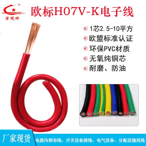 H07V欧标电线2.5 4 6 10平方单芯多股电子线配电箱信号控制软线