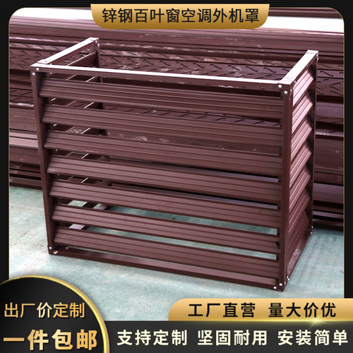 空调外机罩锌钢护栏立式挂式室外装饰遮挡空调罩