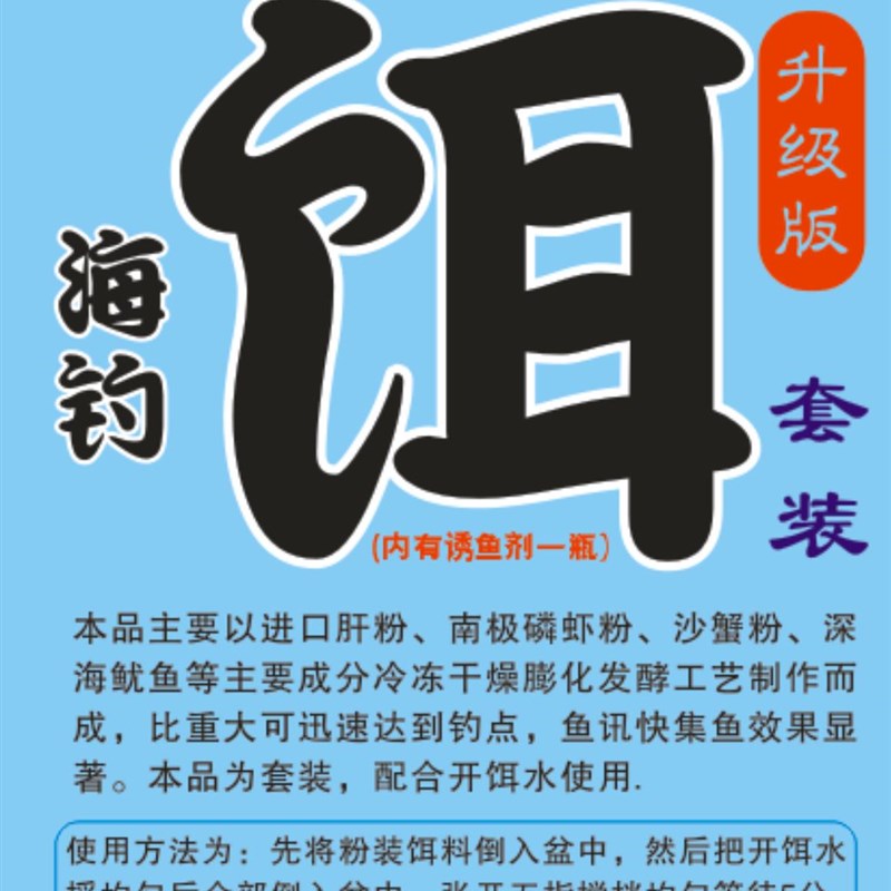雄宇店铺-雄宇海钓面饵套装2套价格(不需要放冰箱)
