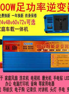 跃旗12v24v48v60v72v转220v修正炫波1200w车载家用智能逆变转换器