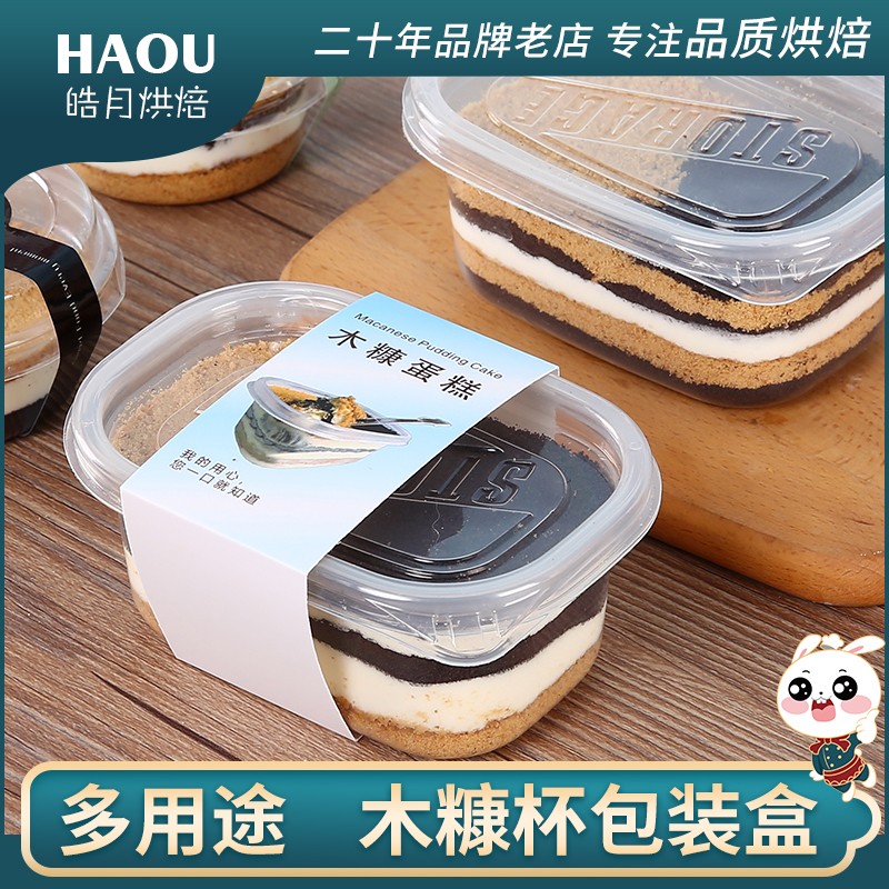 皓月木糠杯盒子 蛋糕豆乳包装盒水果捞千层慕斯一次性商用打包盒