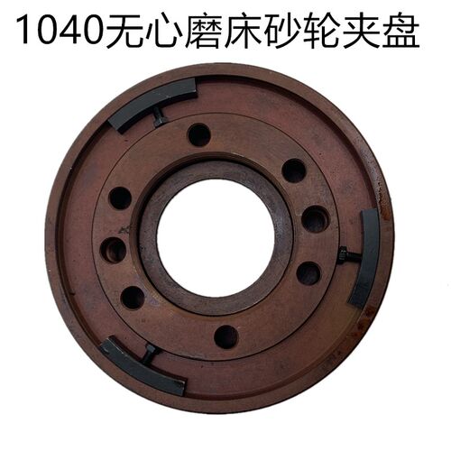 无心磨配件 MT1040A砂轮夹盘 磨床法兰 法兰盘 1040砂轮卡盘