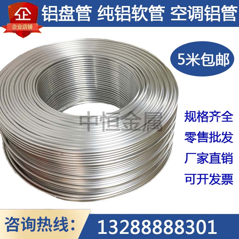 铝盘管纯铝软管1060薄壁空心圆管冰箱空调铝管折弯软态无缝弯管
