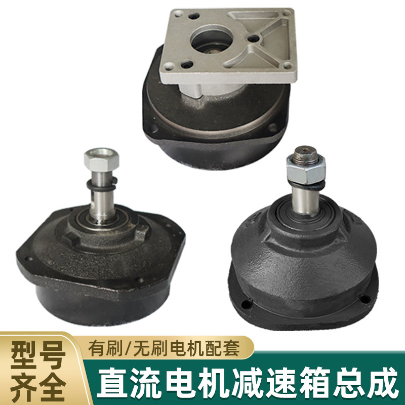 工程电动三轮车减速机头直流有刷中置齿轮减速电机前盖变速箱总成