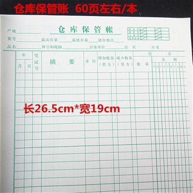 库存帐16开增减结存式仓库保管账芯16开活页账本帐本办公用品