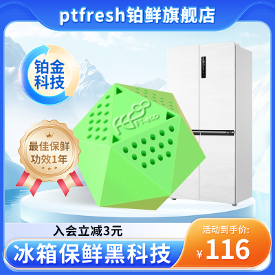 铂鲜铂金触媒休眠技术冰箱除味球物理分解杀菌净化保鲜环保母婴