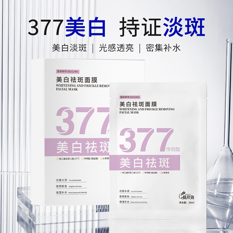 倾丽雅377美白祛斑水光面膜补水养护贴片面膜保湿滋润贴片面膜