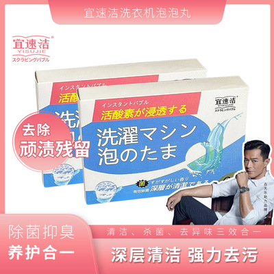 宜速洁洗衣机槽清洁剂宜速洁洗